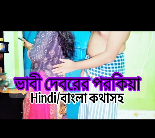 Desi bhabi ve devor gizli aşk ilişkisi büyük götlü bhabi büyük göğüsler köpek stili seks